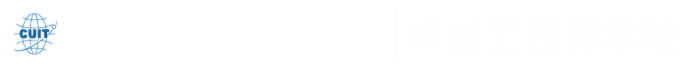 卓越工程师学院